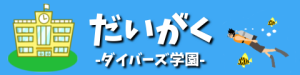 daigaku_logo